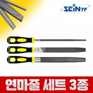 연마줄 세트 3종 야스리 야슬이 쇠줄 연마봉 줄칼 평줄 다이아몬드 조줄 원형줄 삼각줄 반원줄 철공줄