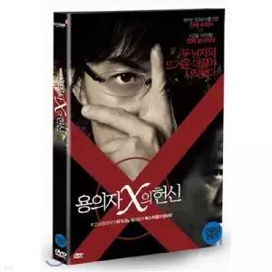 [DVD] 용의자 X의 헌신 SE (1Disc)
