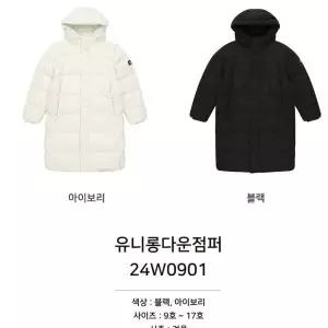 [소이]유니롱다운점퍼/24W0901_CC