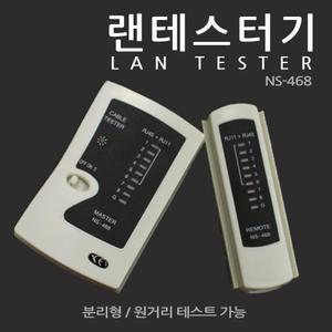 보급형 랜테스터기 NS-468/랜선/랜툴