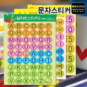 솔로몬샵 문자스티커 11종 알파벳스티커 한글스티커 숫자스티커 요일스티커 문자스티커 출석스티커