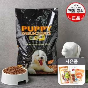 퍼피 딜리셔스 강아지사료_ 8kg