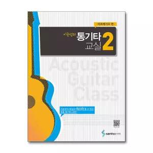 [무.배] 이근성의 통기타 교실 2 - 아르페지오 편