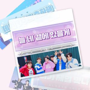리코즈 슬로건 바인더 키퍼 포켓형 세트 내지 아이돌 콘서트 슬로건 보관함