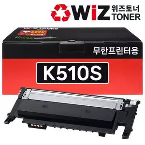 무한프린터용 개조토너 삼성 CLT-K510S 토너 호환 SL-C563W C563FW C513W C513 C510W C510