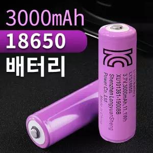 KC인증 인증배터리 충전용 18650배터리 3000mAh 건전지 충전지