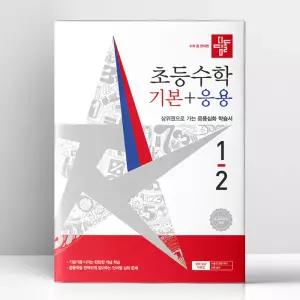 [T멤버십10%+선물] 디딤돌 초등 수학 기본+응용 1-2 (2026년) | 디딤돌