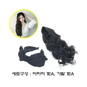 왕리본 헤어밴드 가발 긴머리 롱 내추럴 웨이브 헤어 S컬 리본 머리띠 통가발 블랙 브라운