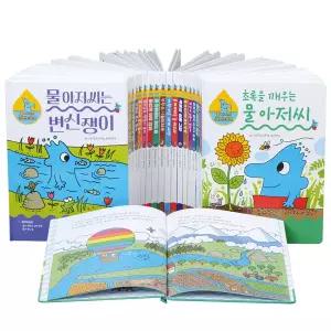 예림당 물 아저씨 과학그림책 20권 세트