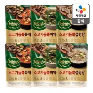 [CJ제일제당][본사배송] 비비고 소고기듬뿍세트 6개 (육개장2+미역국2+설렁탕2)