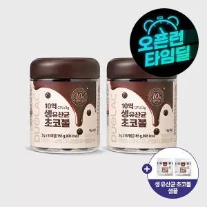 듀오락 생유산균 초코볼 55개입 2개 웰빙 간식 초코볼 체험분 4개