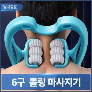 목 어깨 롤링 수동 마사지 6구 기구 골프공 지압 롤러안마기 봉 핸디형안마기 목안마기