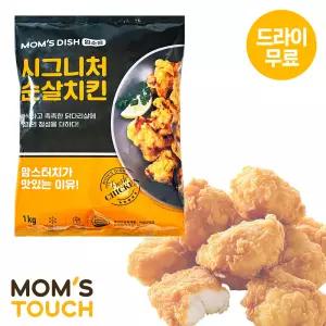 달디단마켓 맘스 터치 시그니처 순살치킨 1kg 대용량 간편식 도시락반찬 유아간식