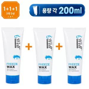 (3개)구성~ 모웰  프리즈 왁스 200ml / 실크아미노산함유/모발보호효과/슈퍼하드타입/세정력이뛰어난제품/ 모웰정품 헤어왁스