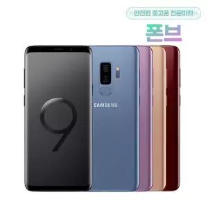 갤럭시S9 플러스 256GB 공기계(중고)