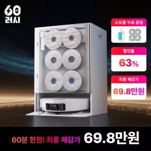드리미 매트릭스10 울트라 로봇청소기