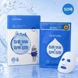 에스트라 세라마이드 인텐스 시트 마스크 25ml 50매 진정 보습 수분 마스크팩