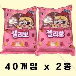 삼립 젤리뽀 2.4kg (40개입)x2봉(망고/딸기/사과/오렌지)