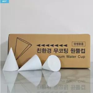 꼬깔컵 2000매 원뿔컵 이지컵 생수컵 정수기컵