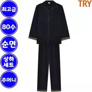 트라이 순면 남자 잠옷 세트 K51M 부드러운 80수 상하 한벌 선물