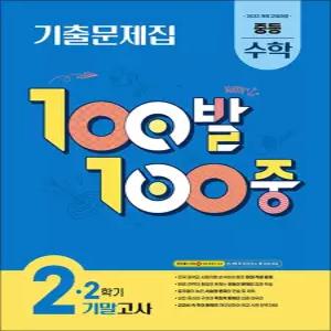 [카드10%] 백발백중 수학 중2 중학 중등 2학기 기말고사 (2026) : 100발100중 기출문제집