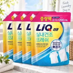 리큐 실내건조 프레시 세탁세제 리필 2.3L 4개 일반 드럼 겸용 대용량 실내 세제