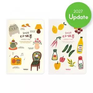 양지 다이어리 2027년 다계부 (다이어리+가계부)