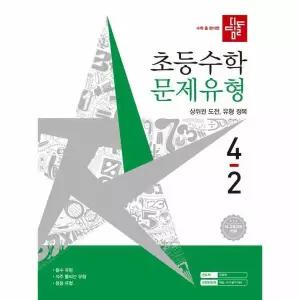 디딤돌 초등 수학 문제유형 4-2 (2026년) - 2022 개정 교육과정
