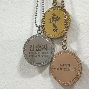써지컬 각인 목걸이 실버 노인 인식표 미아 방지 배회 패션목걸이 Ad65EE2