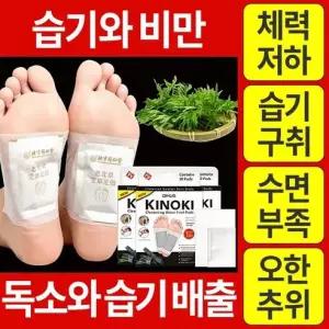 키노키(KINOKI) 풋패치 습기|독소 배출로 수면개선 피로회복 습기비만|체지방 관리 발패치