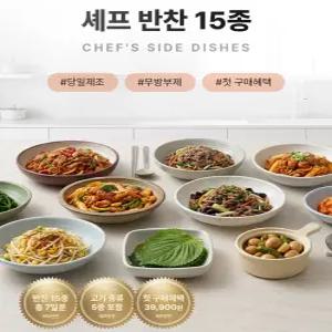 BEST 밥도둑 맛있고 푸짐한 집반찬 15종 반찬세트