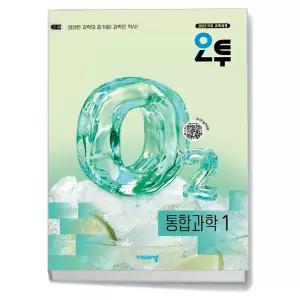 T맴버십 10%+선물) 오투 고등 통합과학 1 (2027년)