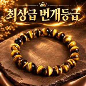 재물운 금전운 최상급 호안석팔찌 금기운 토기운 오행팔찌 8mm