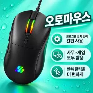 매크로 오토마우스 자동 MC 클릭커 게임용 매크로 마우스 연타 하드웨어