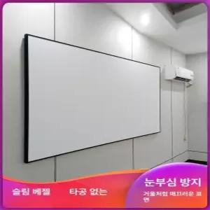 빔스크린 벽걸이 액자 60 72인치 120인치