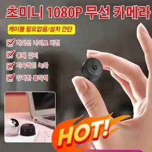 초소형 실시간 무선 카메라 초소형 미니 무선 카메라 소형 고화질 카메라 초미니 1080P 무선 카메라 1피스/