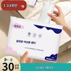여성용 일회용 팬티 산후조리 여행용 EO멸균