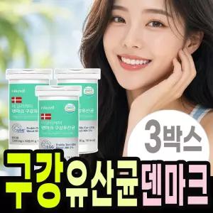 덴마크 구강유산균m 크리스찬한센 프로바이오틱스 30정x3개 잇몸유산균18
