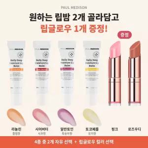 폴메디슨 데일리 딥 모이스처 립밤 10g 2개+폴메디슨 비비드 퍼스널컬러 립글로우 핑크 3g 1개