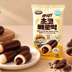 [달광상회] 콰작 빼로떡 빼빼로데이 선물