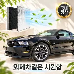 기아 더 프레스티지 K7 자동차 에어컨 차량용 필터 호환 초미세먼지 차단 복합형(헤파+탈취)