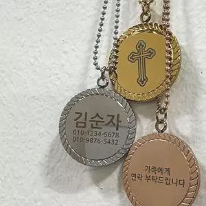 (다올)미아 방지 각인 실버 목걸이 노인 인식표