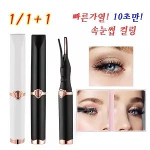 1/1+1 미니 속눈썹 고데기 컬링기 3단계 온도조절 히팅뷰러 안전하고 화상방지 USB 충전식