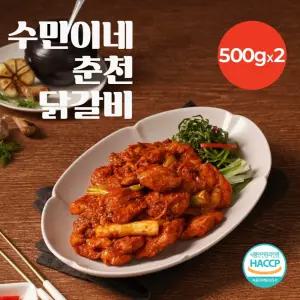 수민이네 춘천 닭갈비 국내산 닭고기 양념 닭갈비 500g 2팩 총 1kg