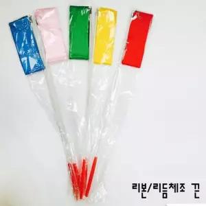 [BZJK02L1_4B]리본끈 리본체조 리듬끈 곤봉