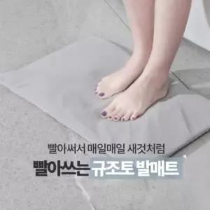 [만리픽] 정품 빨아쓰는 규조토 발매트 L사이즈/겉커버 1+1