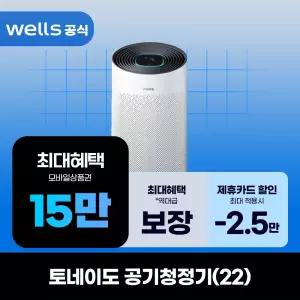 [렌탈]웰스 토네이도 공기청정기(22)
