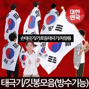 태극기 깃발 깃대 미니 국기 수기 천수기 가정용 세트 응원 국기봉 도구 태국기 미니 깃대봉 대형 게양기
