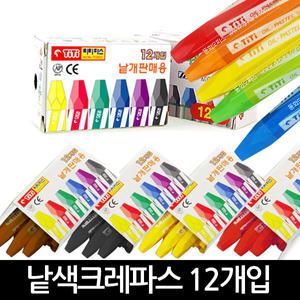 낱색크레파스 12개입 / 단색크레파스