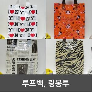링봉투,팬시비닐,루프백,포장봉투,50장단위판매